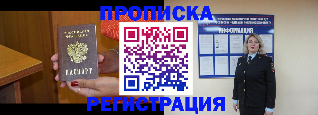 где прописаться в Солнечногорске