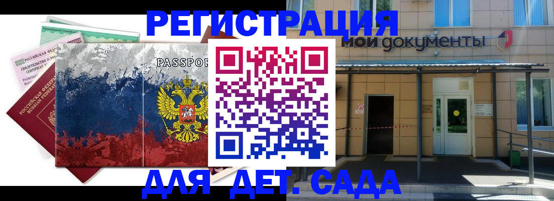 прописка для кредита в Солнечногорске