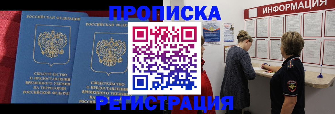 прописка в Солнечногорске